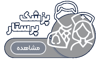 طرح پرستار