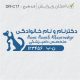 طرح مهر دامپزشکی DR-C17
