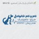 طرح ساخت مهر دامپزشکی کد DR-C9