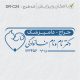 طرح مهر دامپزشکی DR-C24