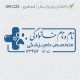 طرح ساخت مهر دامپزشکی کد DR-25