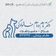 طرح مهر دامپزشکی DR-C9