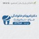 طرح مهر دندانپزشکی کد DR-E16