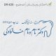 طرح مهر دندانپزشکی کد DR-E28