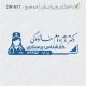 طرح مهر پرستاری DR-N11