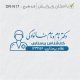 طرح ساخت مهر پرستاری کد DR-N17