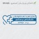 طرح مهر پرستاری DR-N25