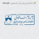 طرح ساخت مهر پرستاری کد DR-N29