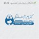 طرح ساخت مهر پرستاری کد DR-N9