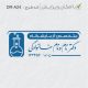 طرح مهر آزمایشگاهی کد DR-A24
