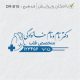 طرح مهر پزشک قلب و عروق کد DR-B16