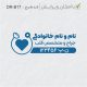 طرح مهر پزشک قلب و عروق کد DR-B17