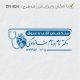 طرح مهر پزشک قلب و عروق کد DR-B24