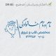 طرح مهر پزشک قلب و عروق کد DR-B3