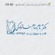 طرح مهر پزشک قلب و عروق کد DR-B6