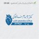 طرح مهر پزشک قلب و عروق کد DR-B9