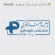 طرح مهر داروسازی کد DR-D25