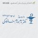 طرح مهر داروسازی کد DR-D28