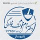 طرح مهر داروسازی کد DR-D35