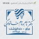 طرح ساخت مهر دندانپزشکی کد DR-E36