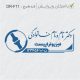 طرح مهر ارتوپدی کد DR-F11
