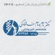 طرح مهر ارتوپدی کد DR-F16