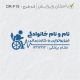طرح مهر ارتوپدی کد DR-F19