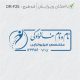 طرح مهر ارتوپدی کد DR-F25