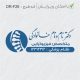 طرح مهر ارتوپدی کد DR-F26