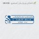 طرح مهر ارتوپدی کد DR-F29