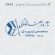 طرح ساخت مهر ارتوپدی کد DR-F3