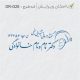 طرح مهر گفتاردرمانی و شنوایی سنجی کد DR-G28