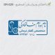 طرح مهر گفتاردرمانی و شنوایی سنجی کد DR-G29