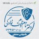 طرح مهر گفتاردرمانی و شنوایی سنجی کد DR-G35