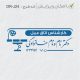 طرح مهر کارشناس اتاق عمل کد DR-J24