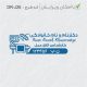 طرح مهر کارشناس اتاق عمل کد DR-J26
