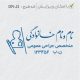 طرح مهر جراحی عمومی کد DR-J3