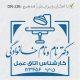 طرح مهر کارشناس اتاق عمل کد DR-J36