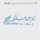 طرح مهر جراحی عمومی کد DR-J6
