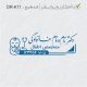 طرح مهر پزشک کودکان کد DR-K11