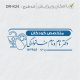 طرح مهر پزشک کودکان کد DR-K24