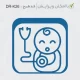 مهر جیبی ژلاتینی مناسب دکتر اطفال
