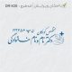 طرح مهر پزشک کودکان کد DR-K28