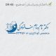 طرح مهر پزشک کودکان کد DR-K6