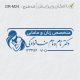 طرح مهر مامایی و زنان کد DR-M24