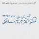 طرح مهر مامایی و زنان کد DR-M28