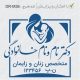 طرح مهر پزشک مامایی و زنان کد DR-M36