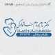 طرح مهر مامایی و زنان کد DR-M9