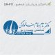 طرح مهر پوست، مو و زیبایی کد DR-P11