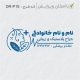 طرح مهر پوست، مو و زیبایی کد DR-P19